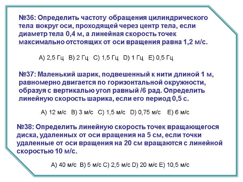 А) 2,5 Гц   B) 2 Гц   C) 1,5 Гц 